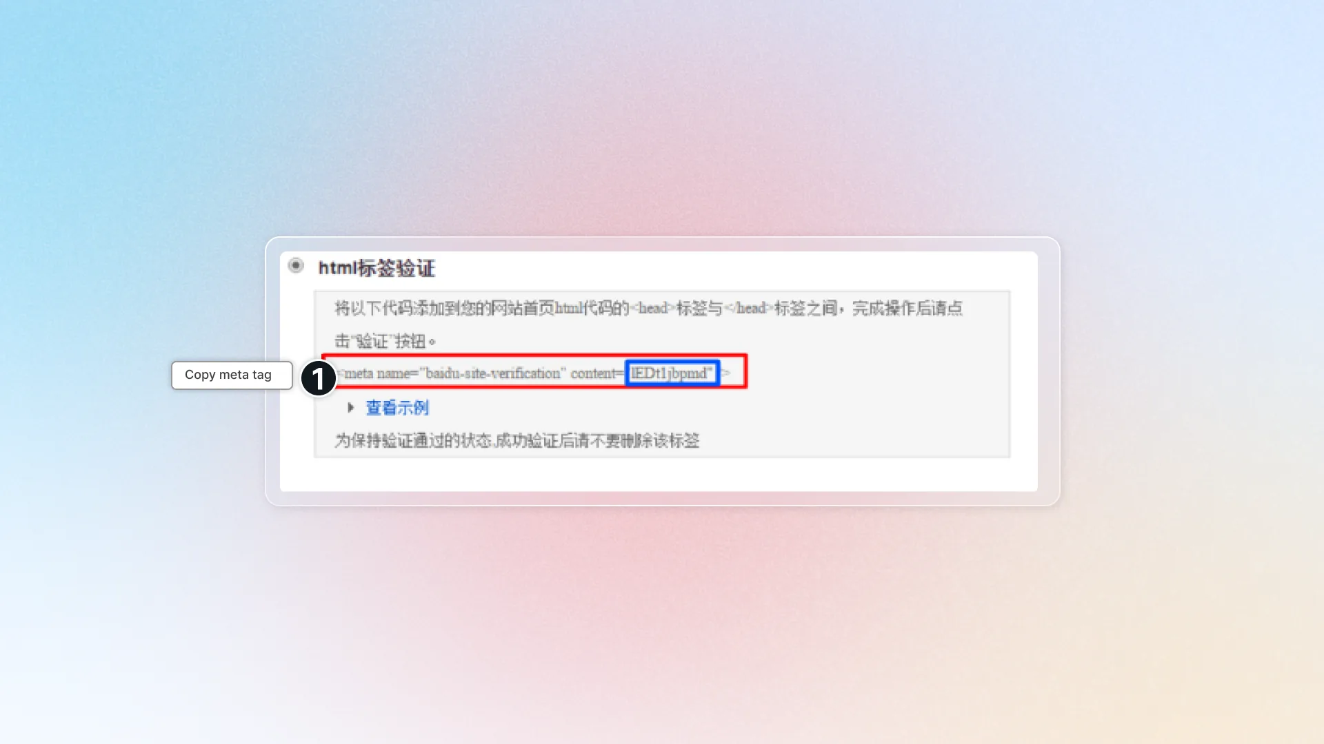 How to verify site on baidu